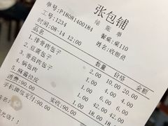 账单-张包铺(道外店)