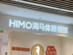 -海马体照相馆(合肥包河万达广场店)