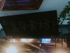 -盐帮食坊•小河帮川菜(四川师大店)