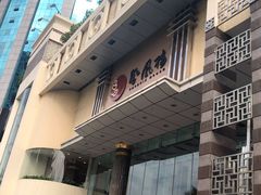 门面-凤凰楼酒家·粤宴点心(华强北店)