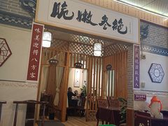 -新繁老號豌豆汤饭店·江湖菜(宝光寺店)