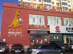 -兜莱·亲亲袋鼠国际早教