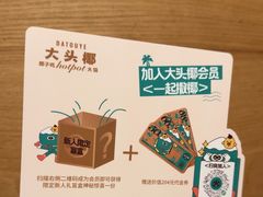 -大头椰·椰子鸡火锅(新梦店)