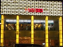 正门口-堂会(白云店)