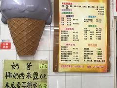 -成裕雪糕店(士多店)