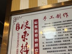 -竹青胶东摔面(黄岛开发区店)