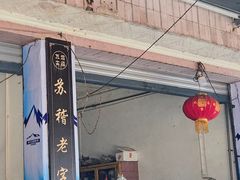 门面-周记翘脚牛肉