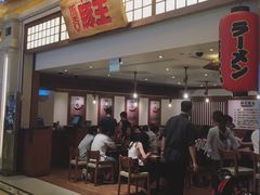 门面-豚王拉面(澳门银河店)