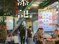 -陈添記·祖傳爽鱼皮·西关老字号(广州首店)