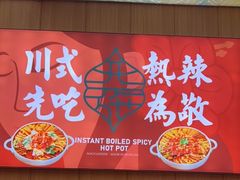 -冒菜西施·非遗冒菜(总店)