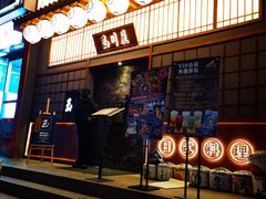 -玉川屋·深夜食堂居酒屋(柳巷店)