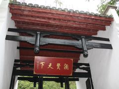 -白鹿洞书院