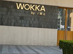 -WOKKA by艮上(中海环宇荟店)
