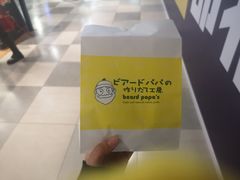 -贝儿多爸爸泡芙(合生汇店)