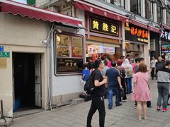 门面-黄胜记鼓浪屿肉松店(龙头路店)