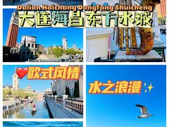 -大连海昌东方水城