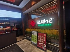 -巡耕记·湖南土菜(长湖店)
