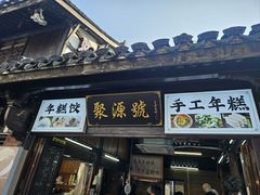 -鸣鹤古镇