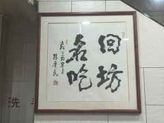-老米家大雨泡馍