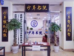 -少年書院·书法·围棋(驷马桥校区)