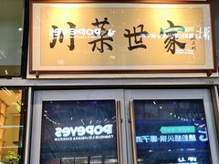 -破三川·新川菜(静安大融城店)