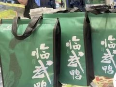 -郴州特产舜华临武鸭(郴州西站店)