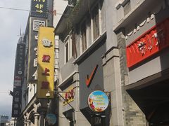 -粒上皇(上下九店)