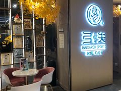 -弓夫射箭·CAFE·运动健身(深圳来福士广场店)