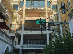 -洪小鹏生活美学馆(领SHOW天地店)