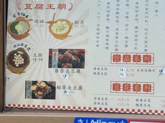 -品腐记·豆腐王朝(老门东总店)