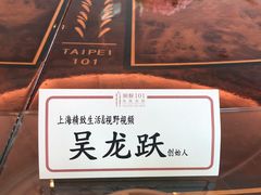 -顶鲜101美食美景餐厅