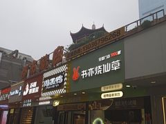 -书亦烧仙草(印象汇都市店)