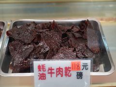 -冠环球肉干大王(福隆新街店)
