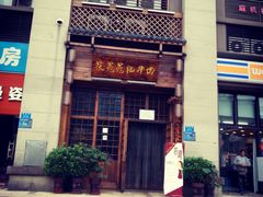 -茯菟菟fu tu tu耙牛肉(龙湖源著店)
