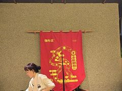 -御牛道日式烤肉料理(杭州万象城店)