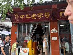 -洞子口张老二凉粉(文殊院店)