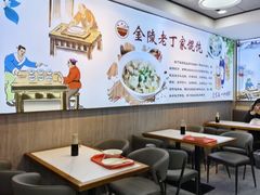 -金陵老丁家馄饨(文昌巷店)
