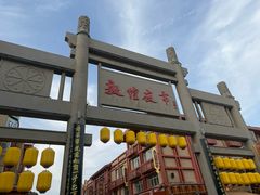 -沙州食驿·非遗小吃夜市