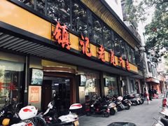 门面-潮镇老尾牛杂(环城西路店)