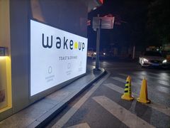 -wake up 厚蛋吐司(金鹰小区店)