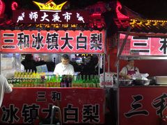 门面-三禾面馆(文兴街店)