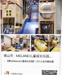 -meland亲子乐园•活动包场(佛山新DNA购物中心店)