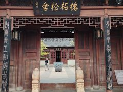 -宛园