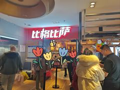 -比格比萨(国际能源店)