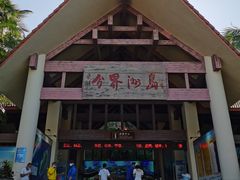 -海南分界洲岛旅游区