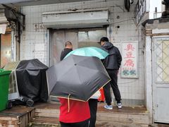 -无声臭豆腐(大井1号店)