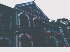 -湖南省立第一师范学校旧址