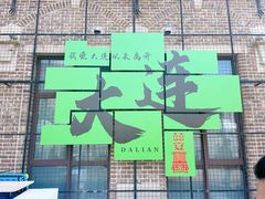-大连海昌东方水城
