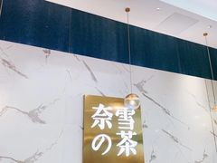 -奈雪的茶(印象城店)