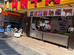 -阿娟牛肉丸·手打牛肉丸·现做现卖